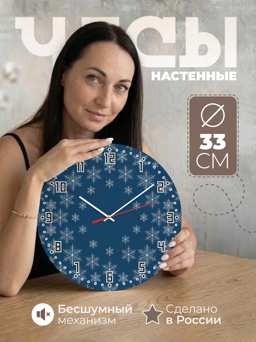 Часы настенные бесшумные Снежинки на синем фоне 33 см