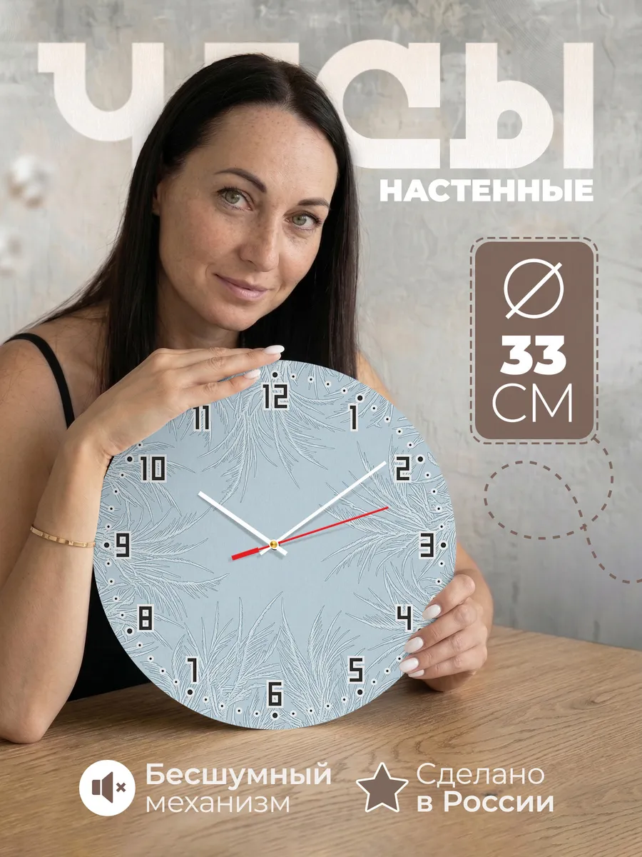 Часы настенные бесшумные Морозный узор на стекле 33 см
