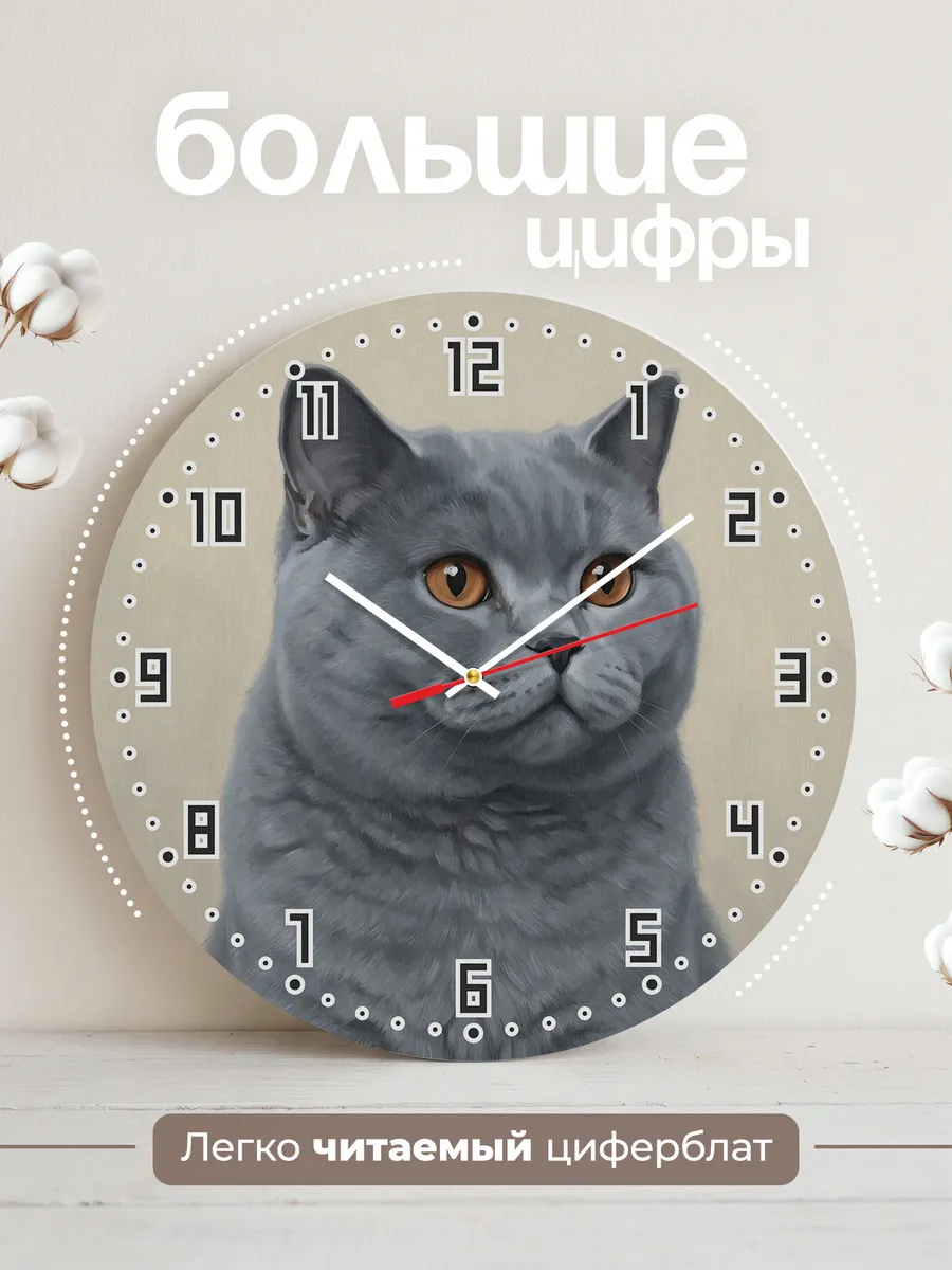 Часы настенные бесшумные Британская кошка кот 33 см — фото 2
