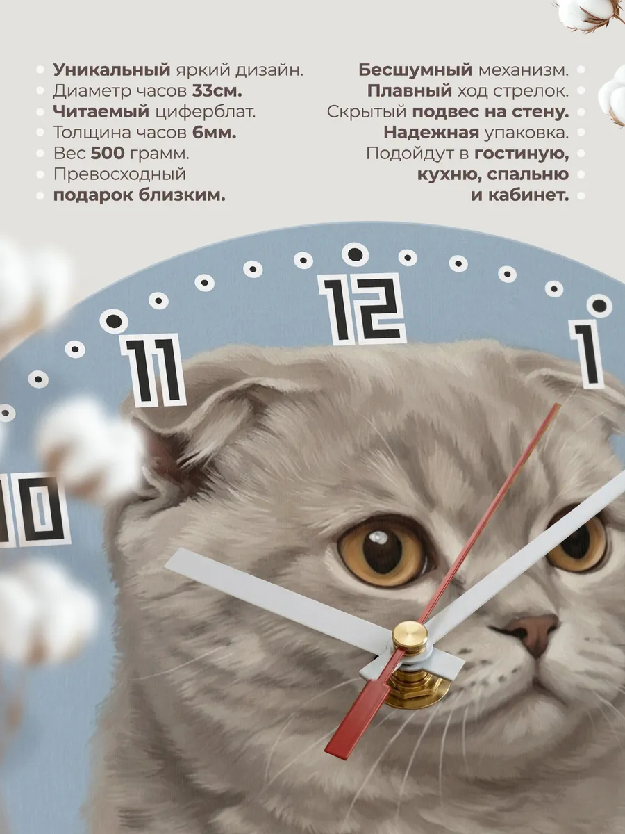 Часы настенные бесшумные Шотландская вислоухая 33 см — фото 11
