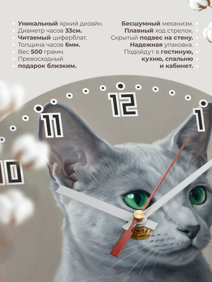 Часы настенные бесшумные Русская голубая кошка 33 см — фото 11