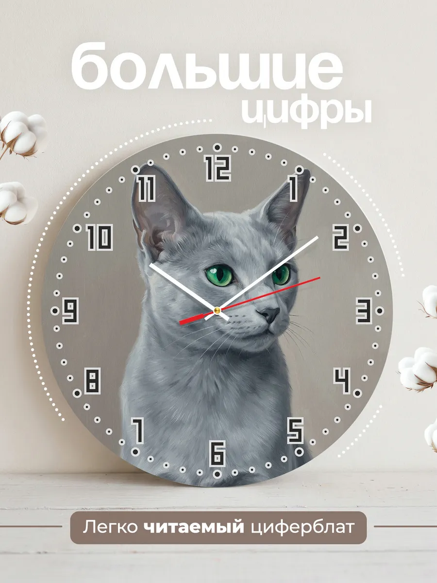 Часы настенные бесшумные Русская голубая кошка 33 см — фото 2