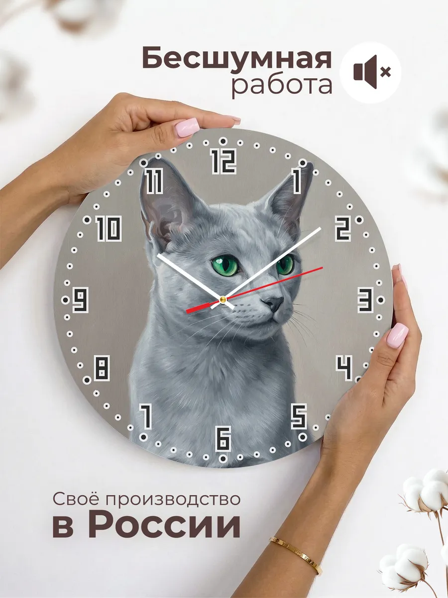 Часы настенные бесшумные Русская голубая кошка 33 см — фото 6