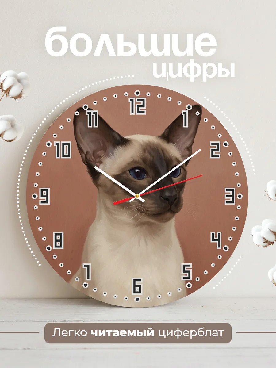 Часы настенные бесшумные Сиамская кошка кот 33 см — фото 2