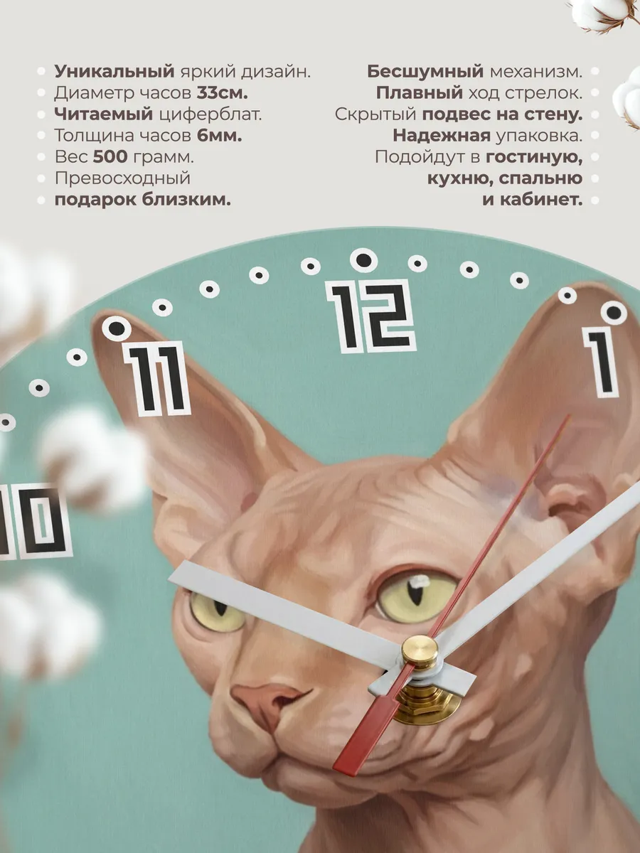 Часы настенные бесшумные Сфинкс кошка лысая 33 см — фото 11