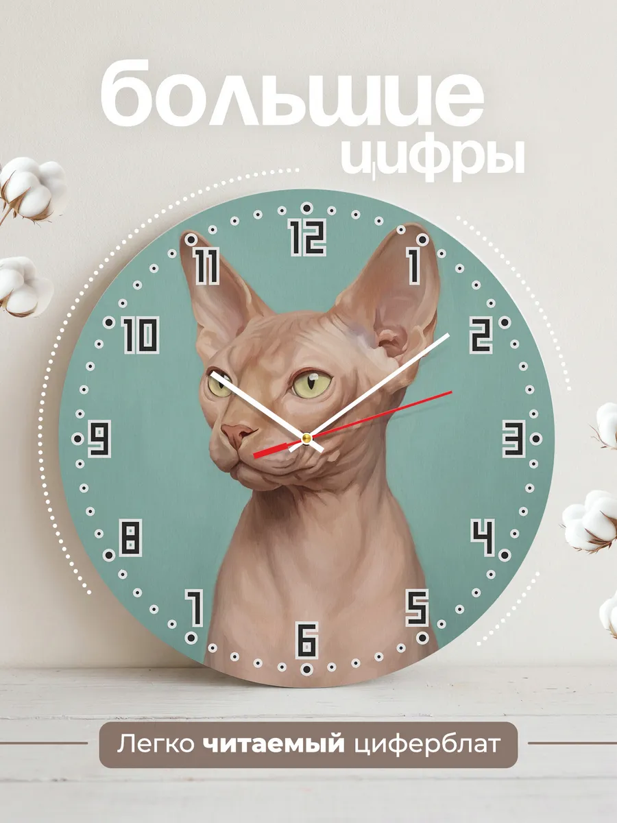 Часы настенные бесшумные Сфинкс кошка лысая 33 см — фото 2