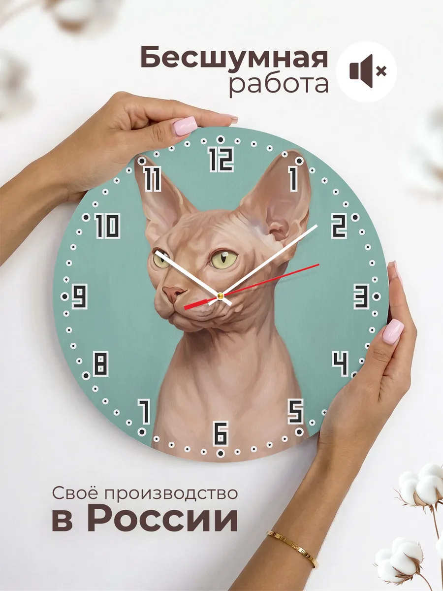 Часы настенные бесшумные Сфинкс кошка лысая 33 см — фото 6