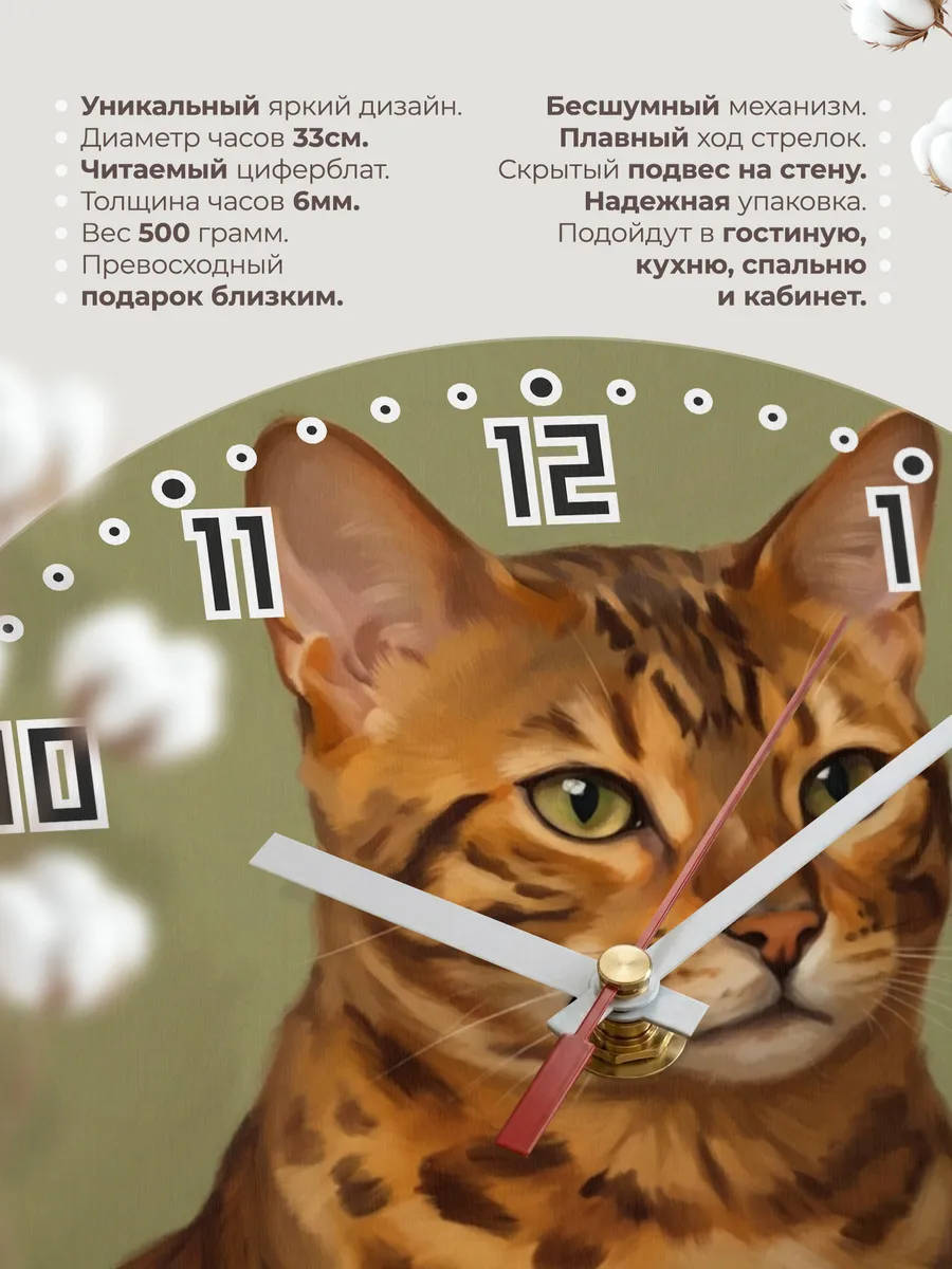 Часы настенные бесшумные Бенгальская кошка кот 33 см — фото 11