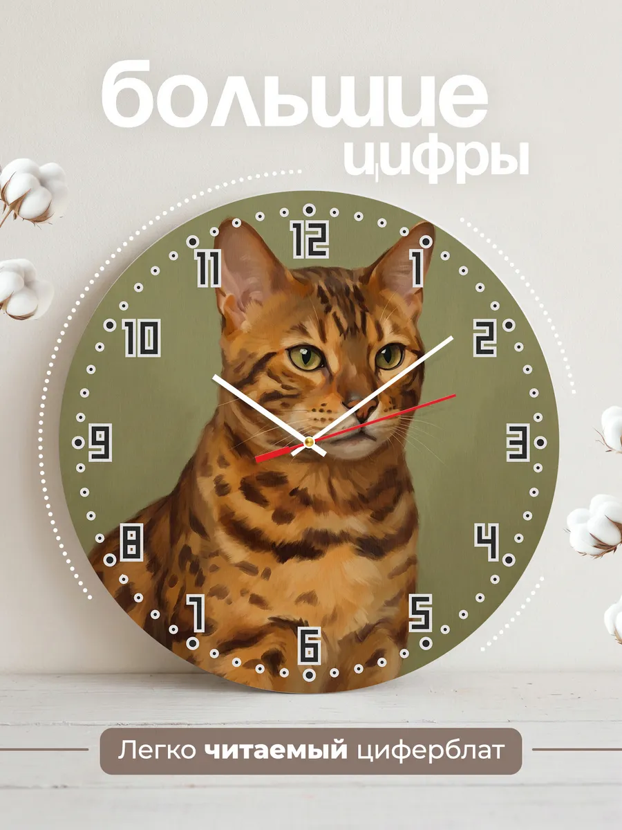 Часы настенные бесшумные Бенгальская кошка кот 33 см — фото 2