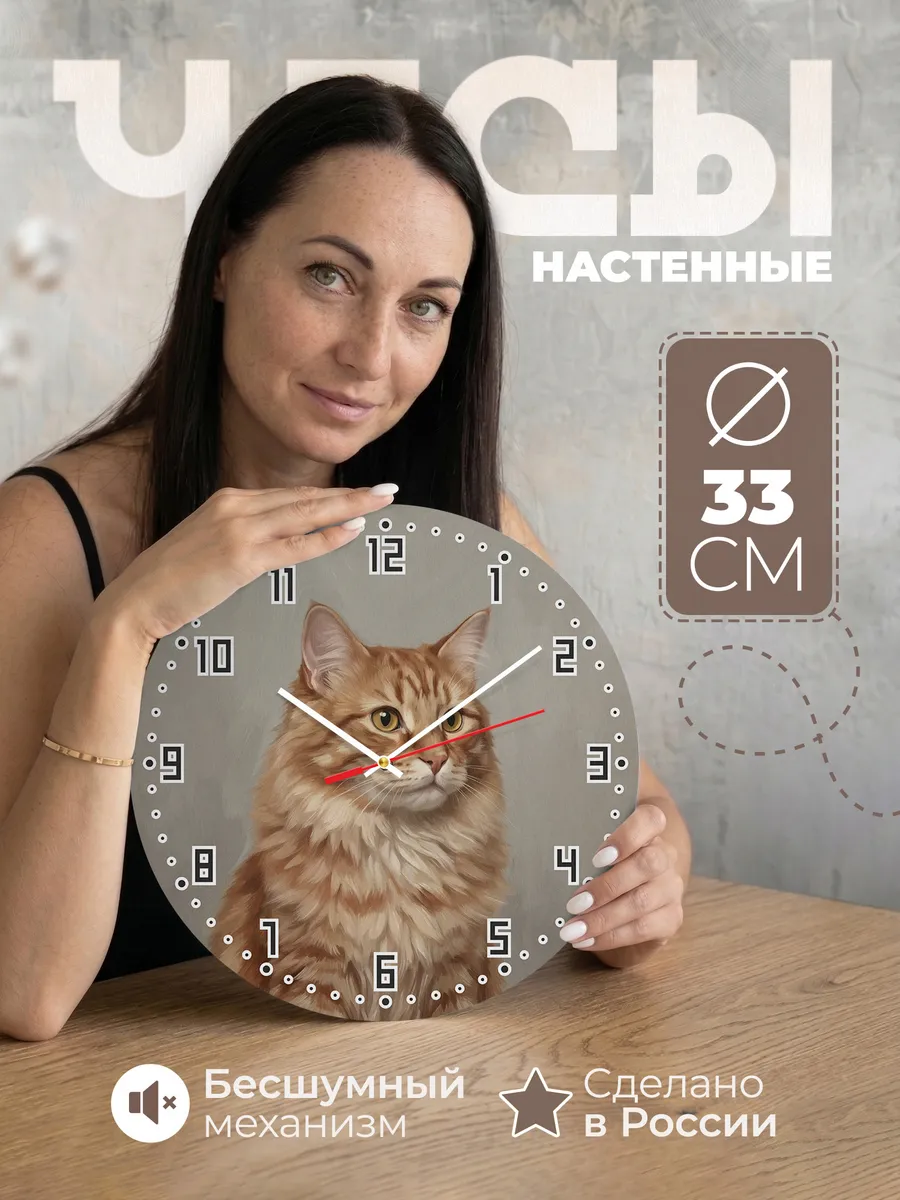 Часы настенные бесшумные Курильский бобтейл кот 33 см
