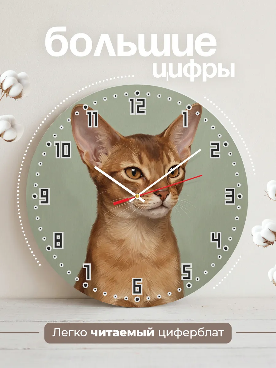 Часы настенные бесшумные Абиссинская кошка кот 33 см — фото 2