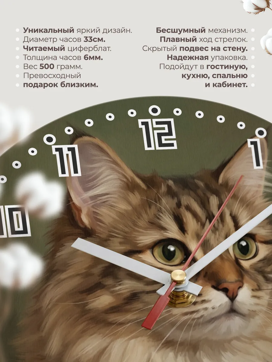 Часы настенные бесшумные Сибирская кошка кот 33 см — фото 11