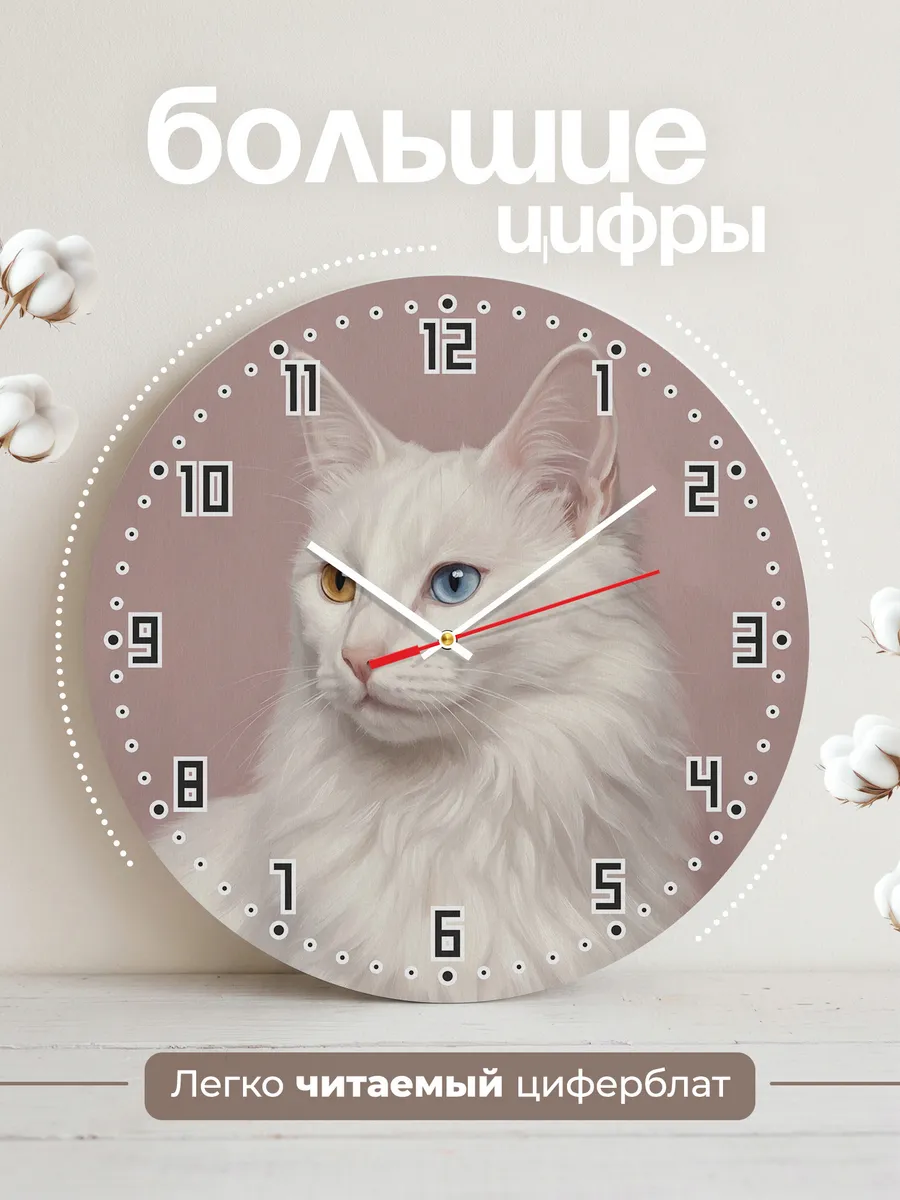 Часы настенные бесшумные Турецкая ангора кошка 33 см — фото 2