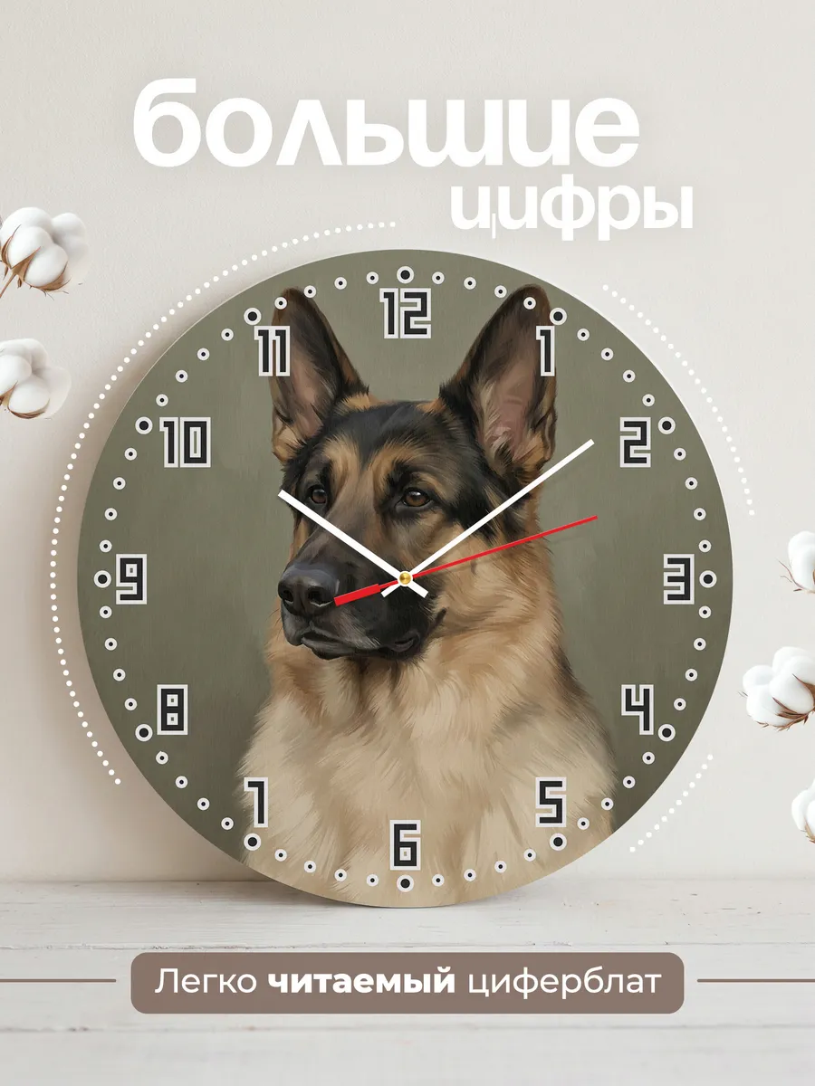 Часы настенные бесшумные Немецкая овчарка собака 33 см — фото 2