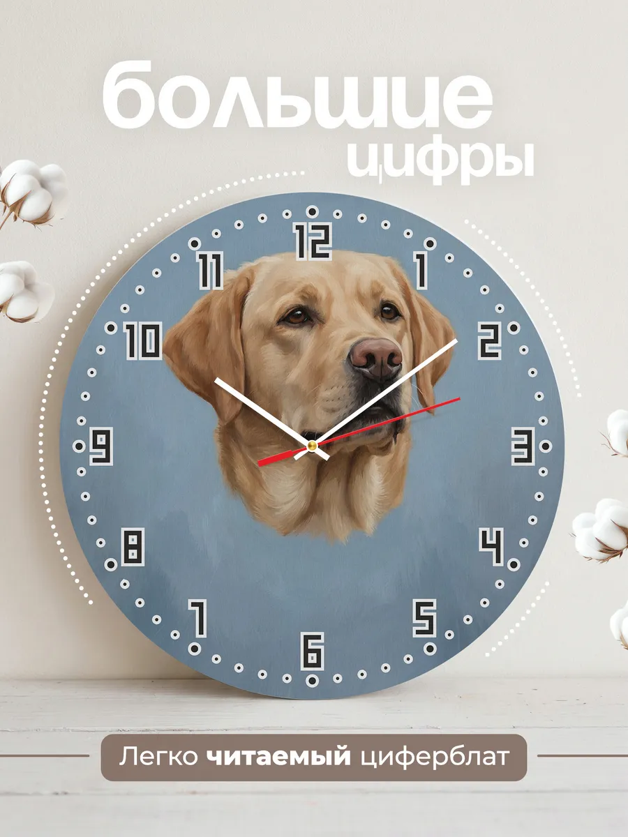 Часы настенные бесшумные Лабрадор собака портрет 33 см — фото 2