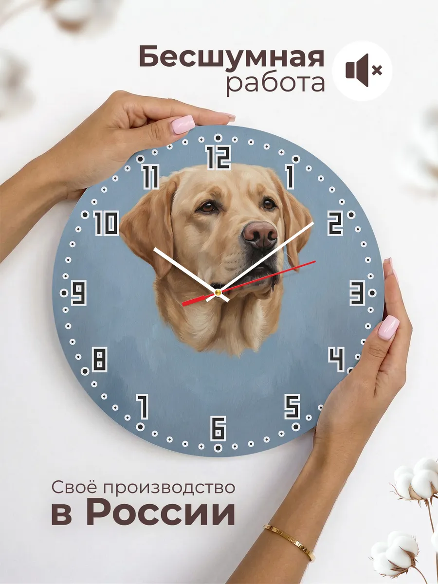 Часы настенные бесшумные Лабрадор собака портрет 33 см — фото 6
