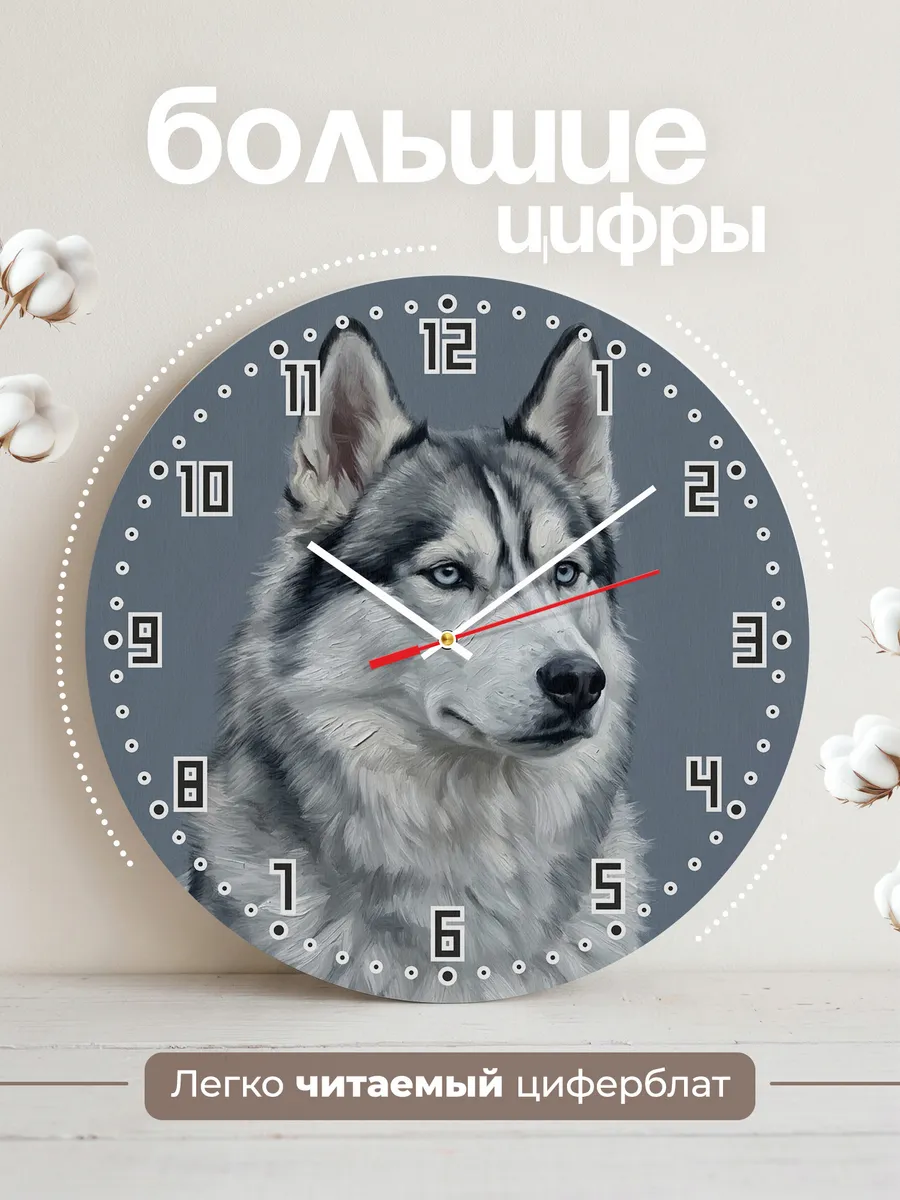 Часы настенные бесшумные Хаски сибирская собака 33 см — фото 2