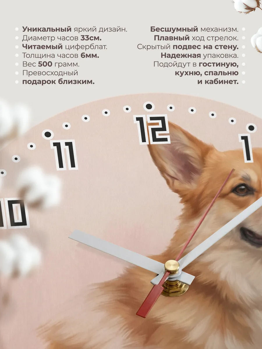 Часы настенные бесшумные Корги собака вельш 33 см — фото 11