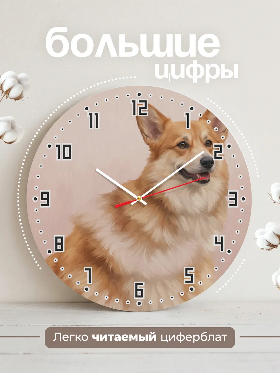 Часы настенные бесшумные Корги собака вельш 33 см — фото 2