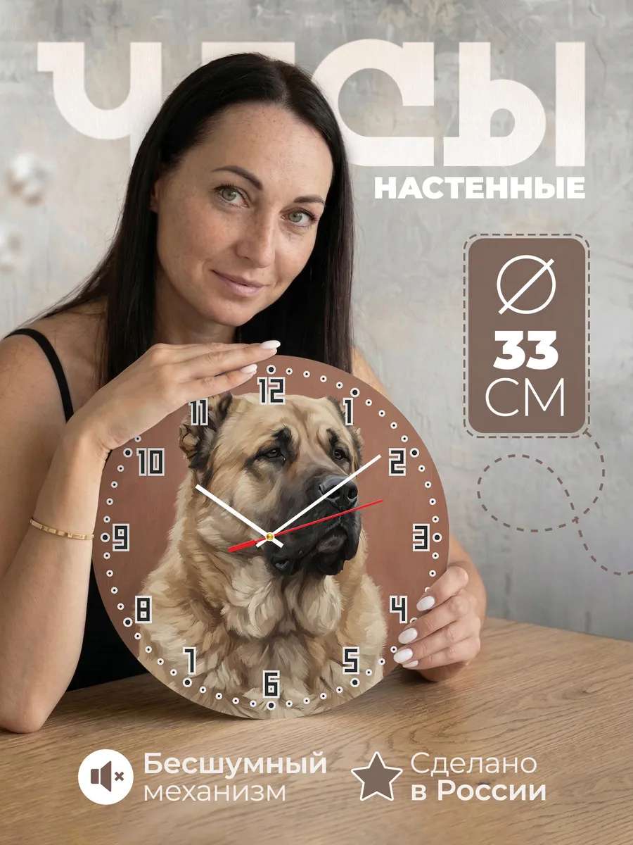 Часы настенные бесшумные Алабай овчарка собака 33 см