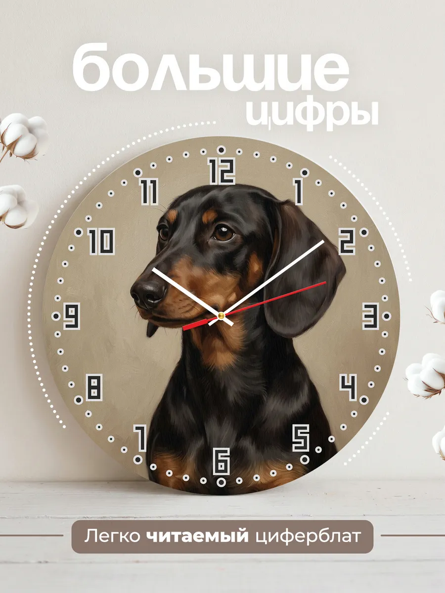 Часы настенные бесшумные Такса собака портрет 33 см — фото 2