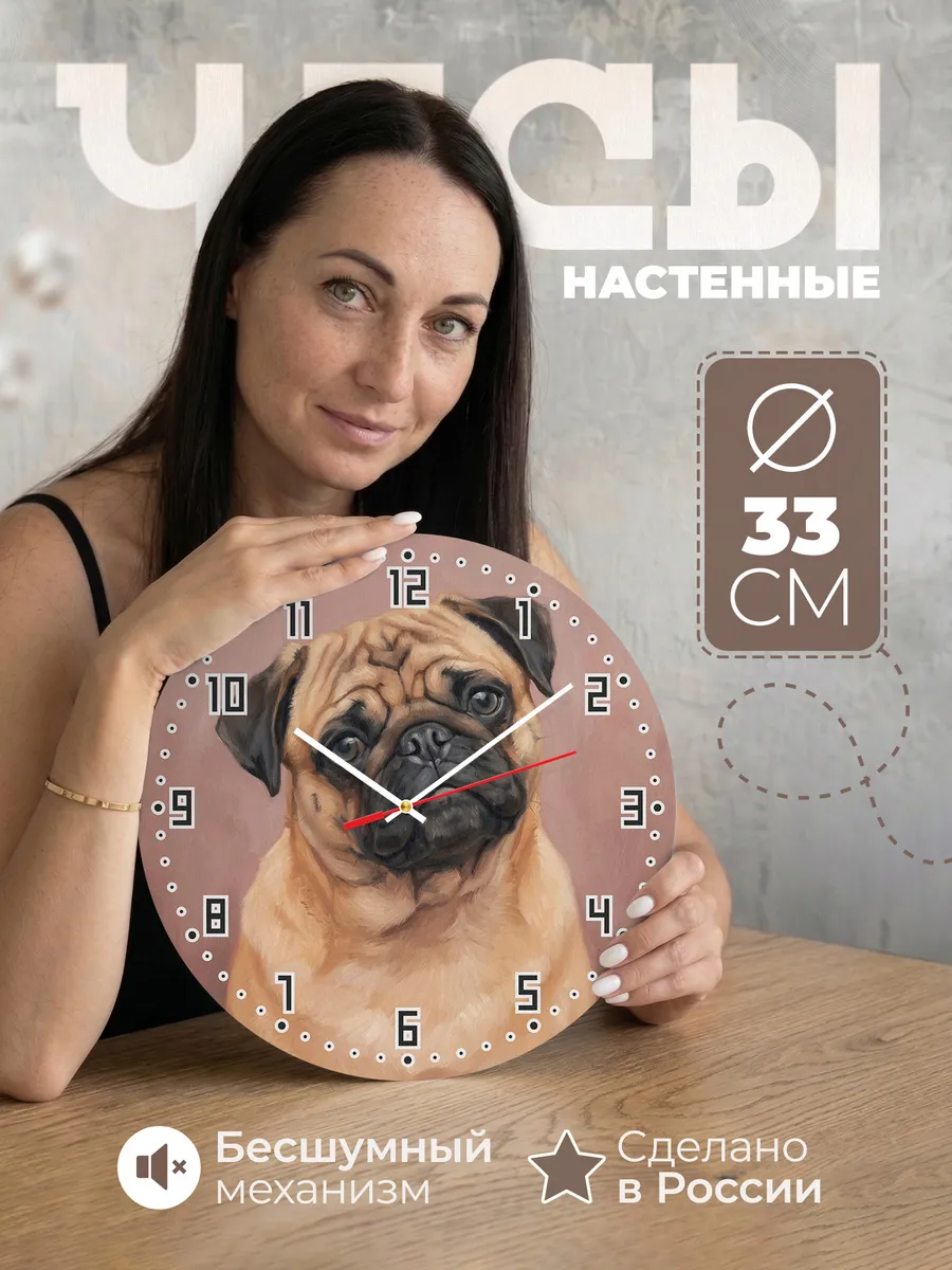 Часы настенные бесшумные Мопс собака портрет 33 см