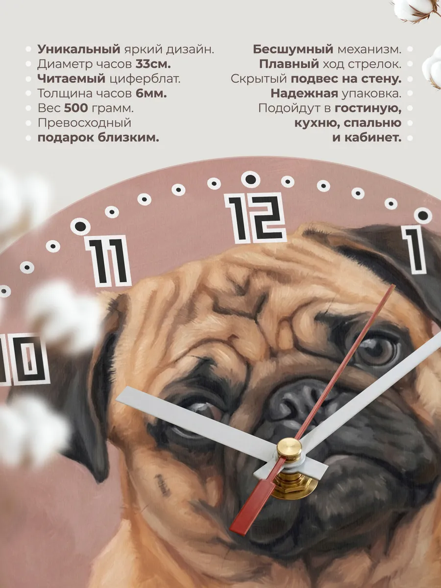 Часы настенные бесшумные Мопс собака портрет 33 см — фото 11