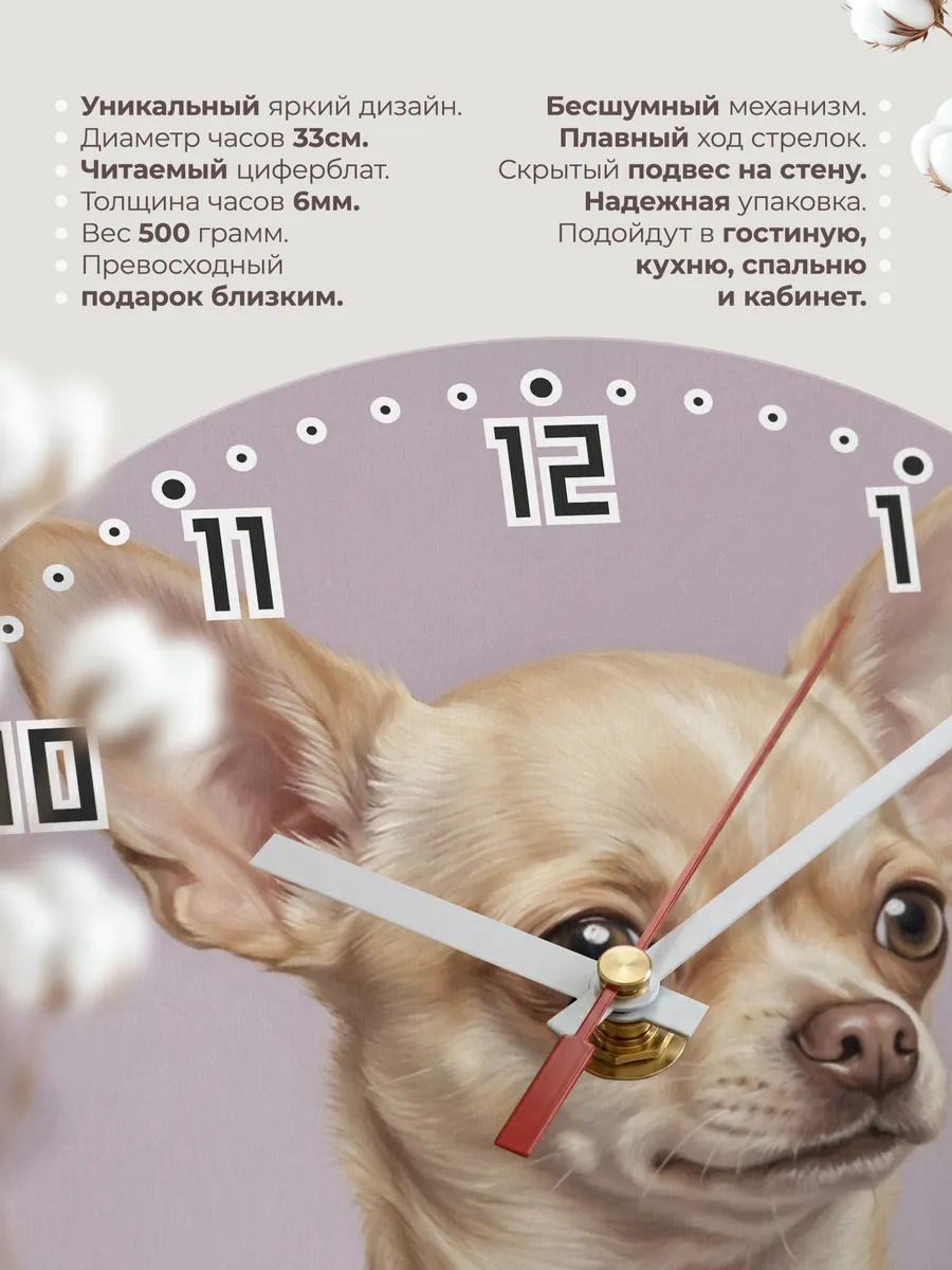 Часы настенные бесшумные Чихуахуа собачка 33 см — фото 11