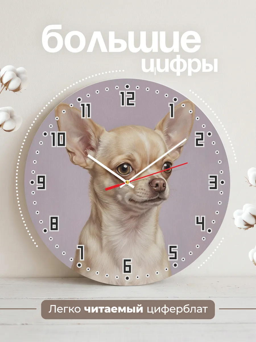 Часы настенные бесшумные Чихуахуа собачка 33 см — фото 2