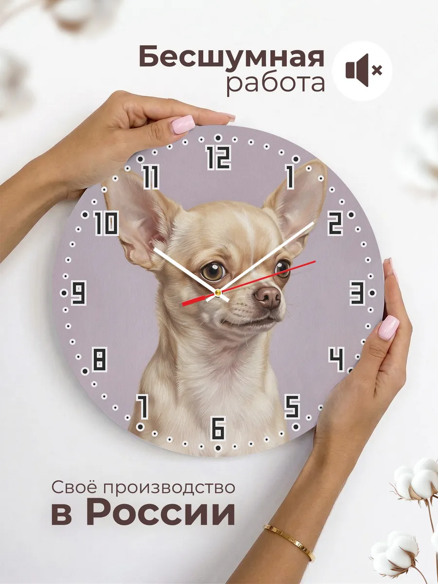 Часы настенные бесшумные Чихуахуа собачка 33 см — фото 6