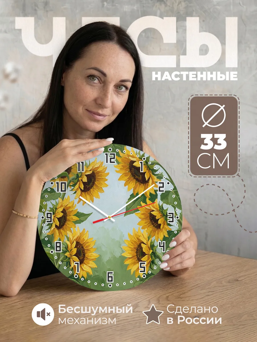 Часы настенные бесшумные Подсолнухи цветы лето 33 см