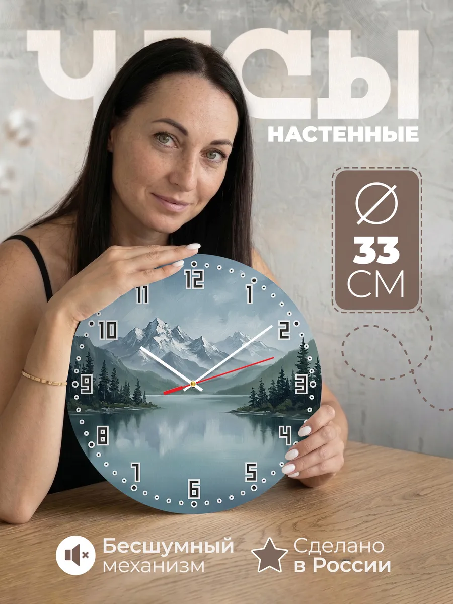 Часы настенные бесшумные Горное озеро пейзаж 33 см