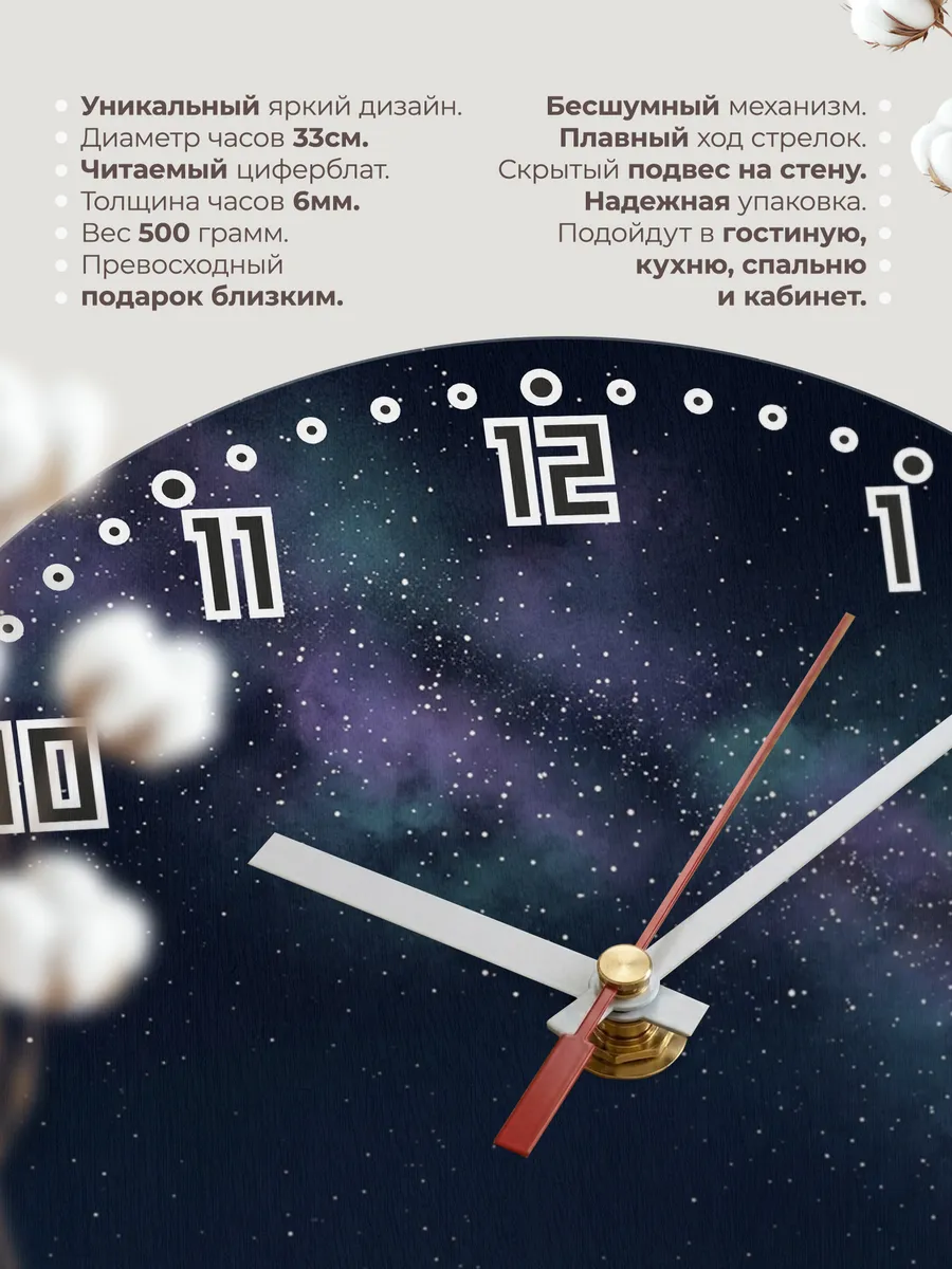 Часы настенные бесшумные Млечный путь звёзды 33 см — фото 11