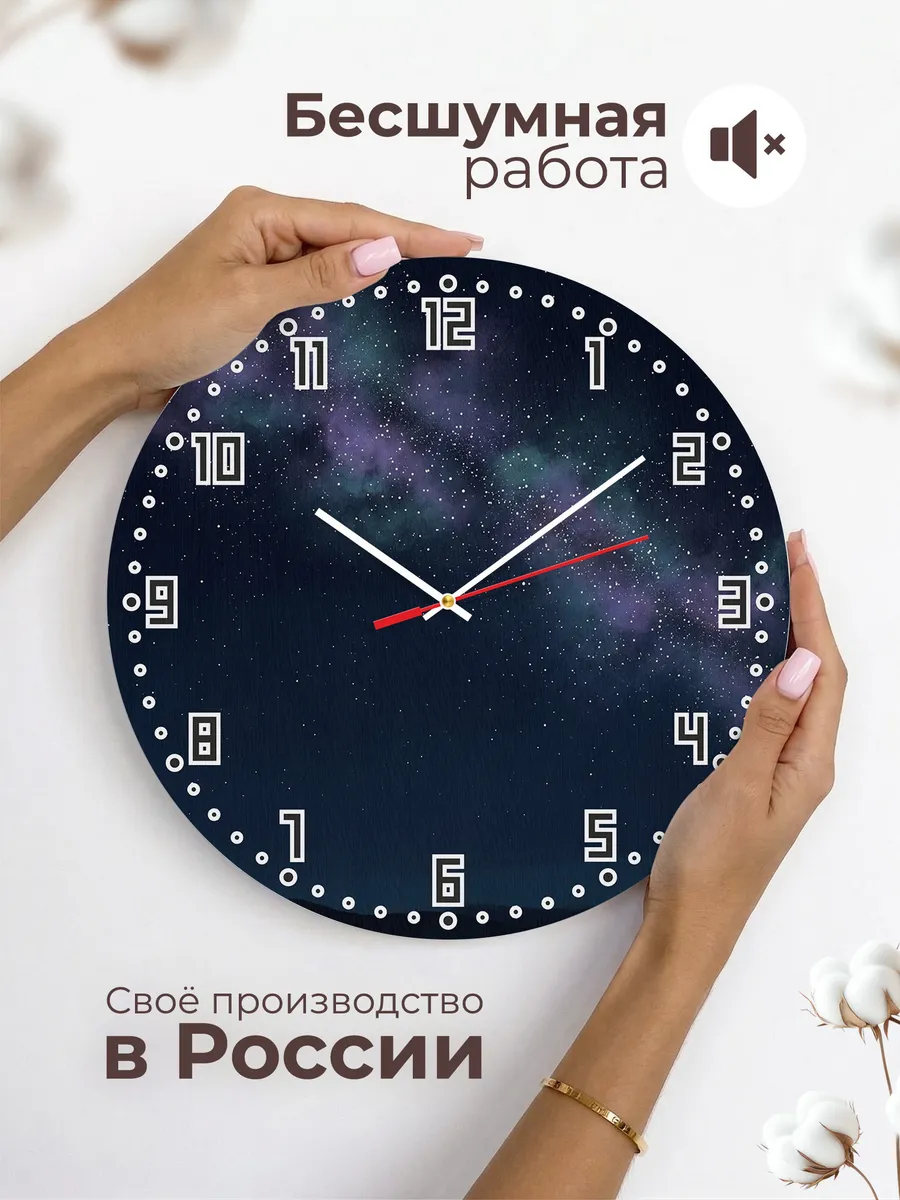 Часы настенные бесшумные Млечный путь звёзды 33 см — фото 6