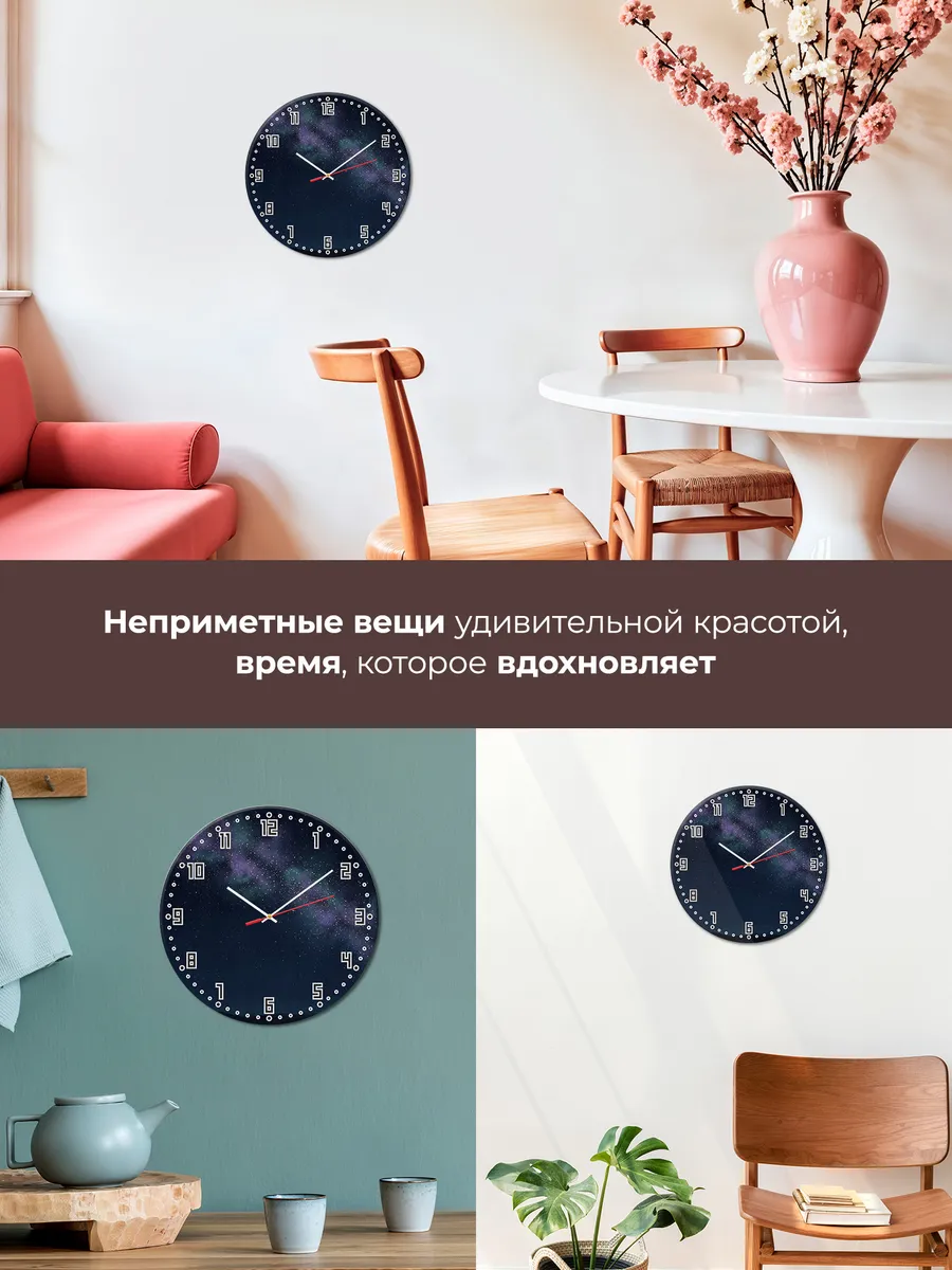Часы настенные бесшумные Млечный путь звёзды 33 см — фото 7