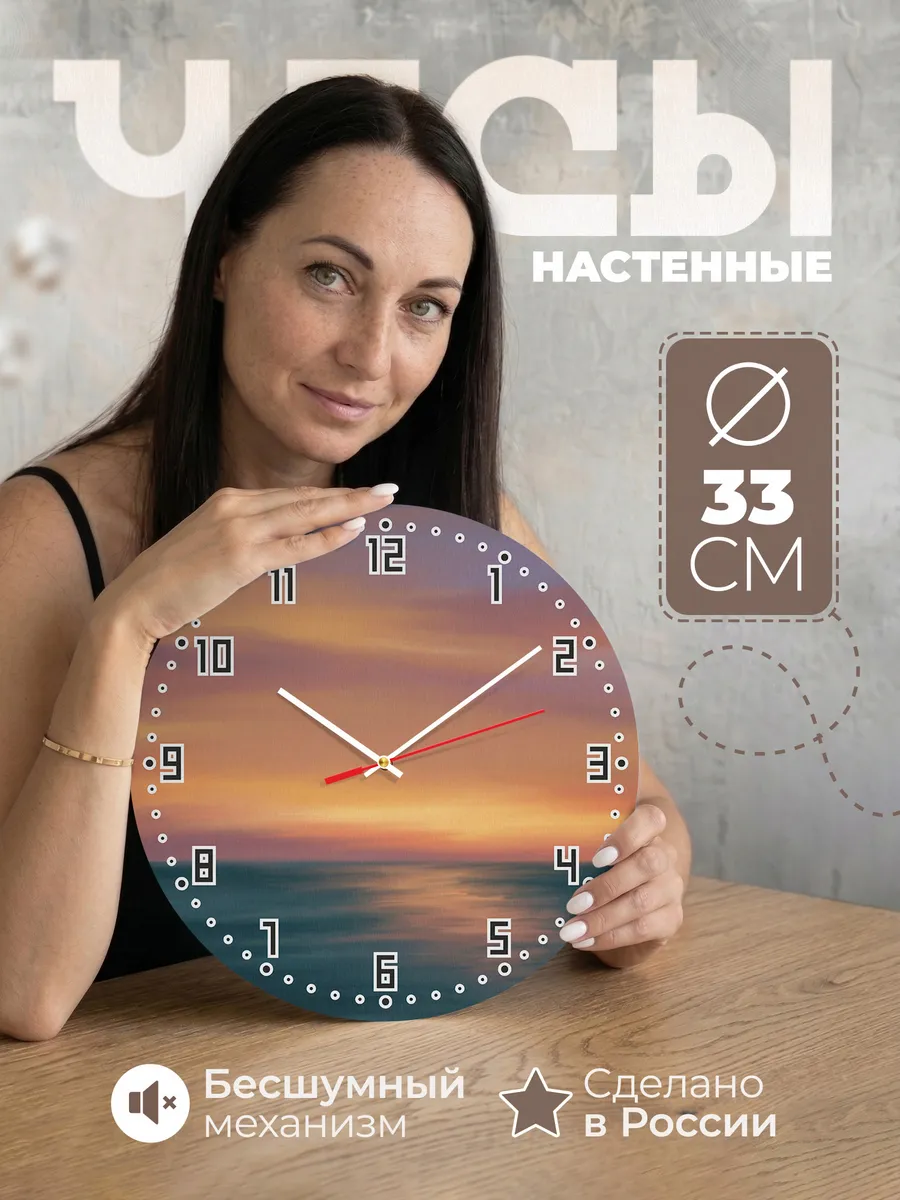 Часы настенные бесшумные Морской закат море 33 см