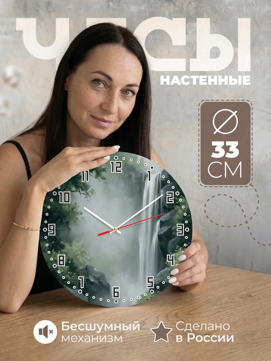 Часы настенные бесшумные Водопад в лесу природа 33 см