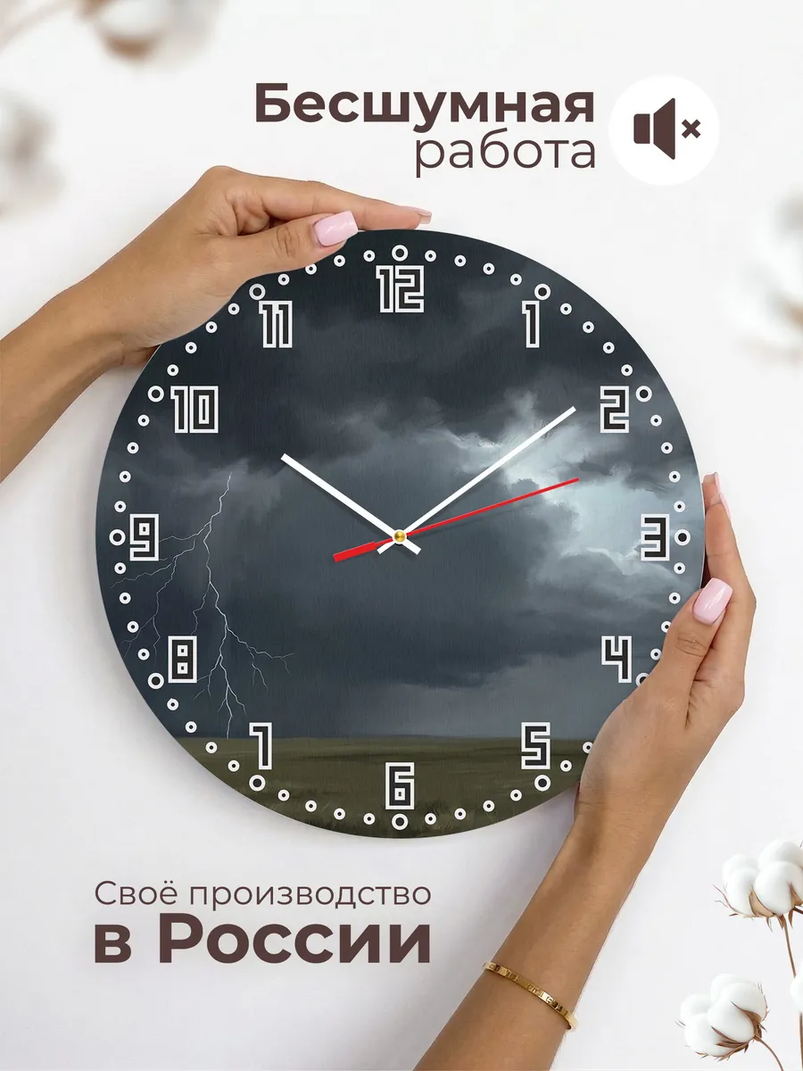 Часы настенные бесшумные Гроза в степи молния 33 см — фото 6