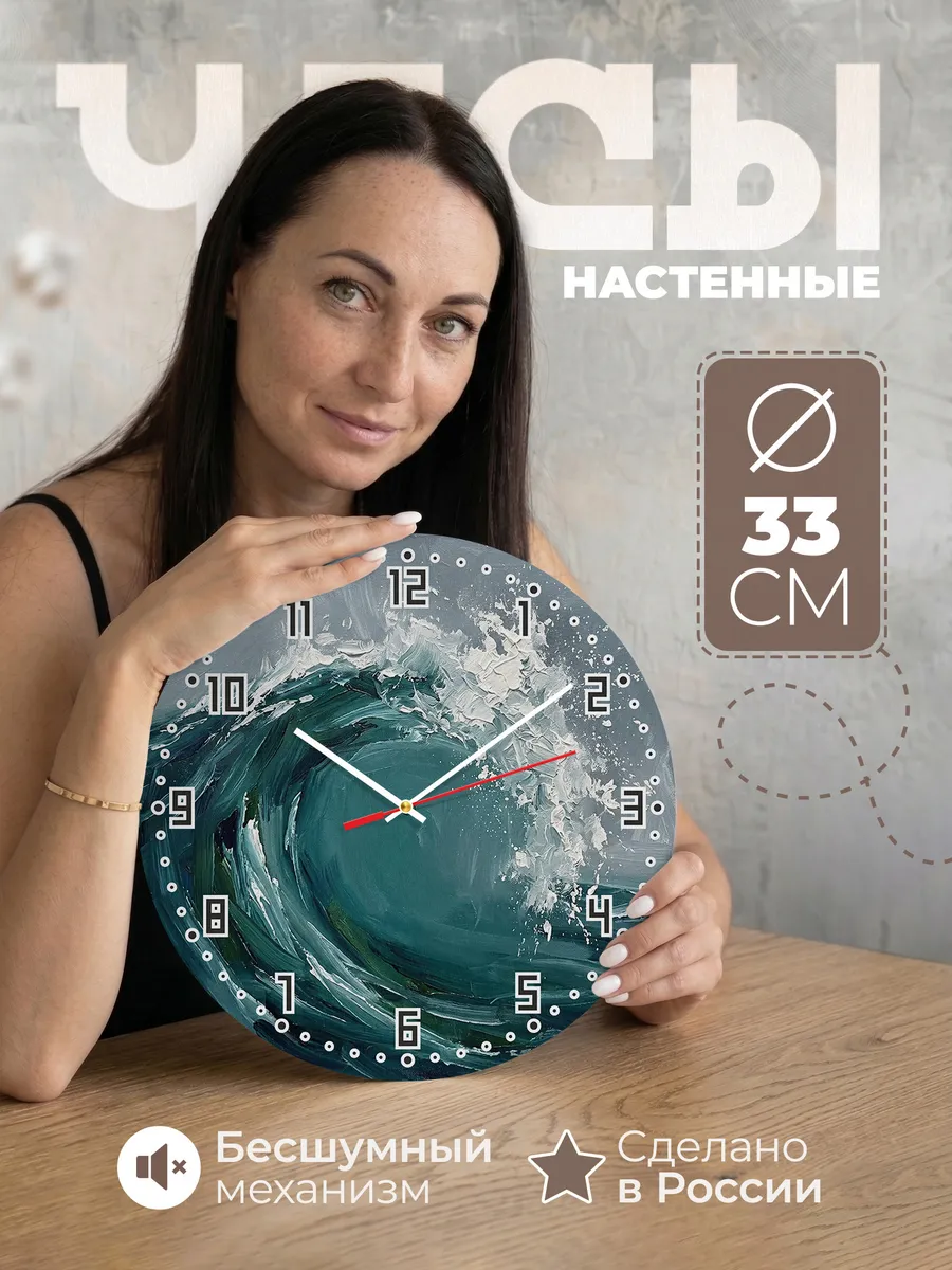 Часы настенные бесшумные Океанская волна море 33 см