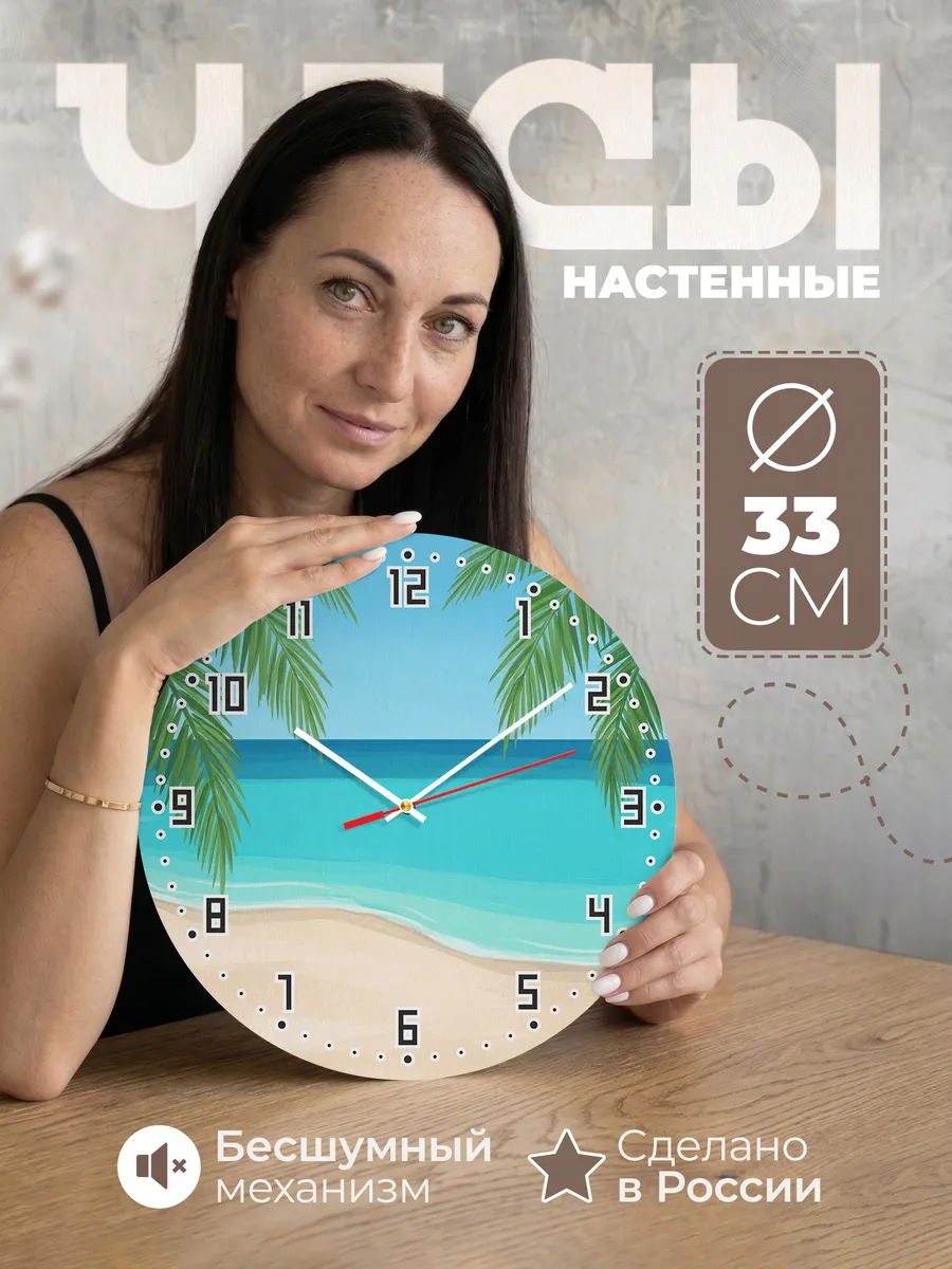 Часы настенные бесшумные Тропический пляж море 33 см