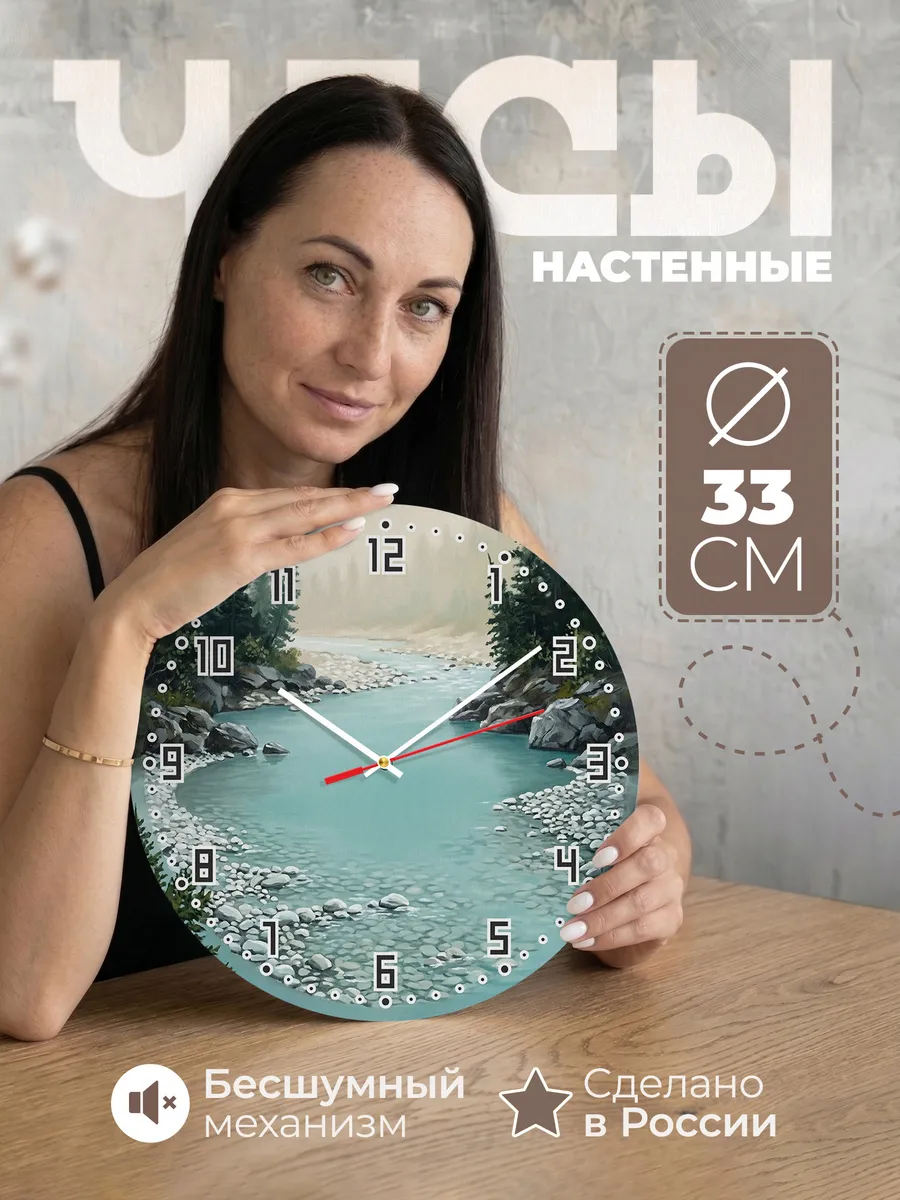 Часы настенные бесшумные Горная река камни 33 см