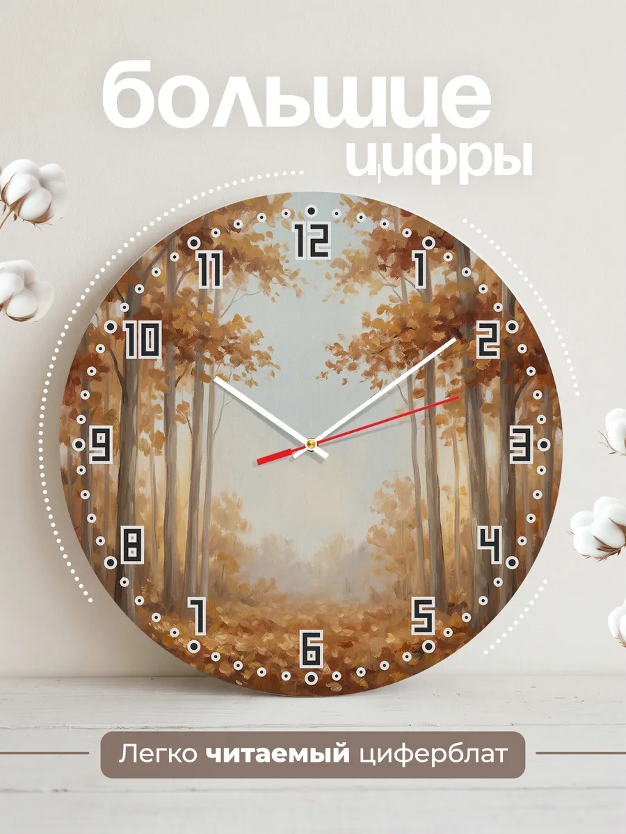 Часы настенные бесшумные Осенний лес золотая осень 33 см — фото 2