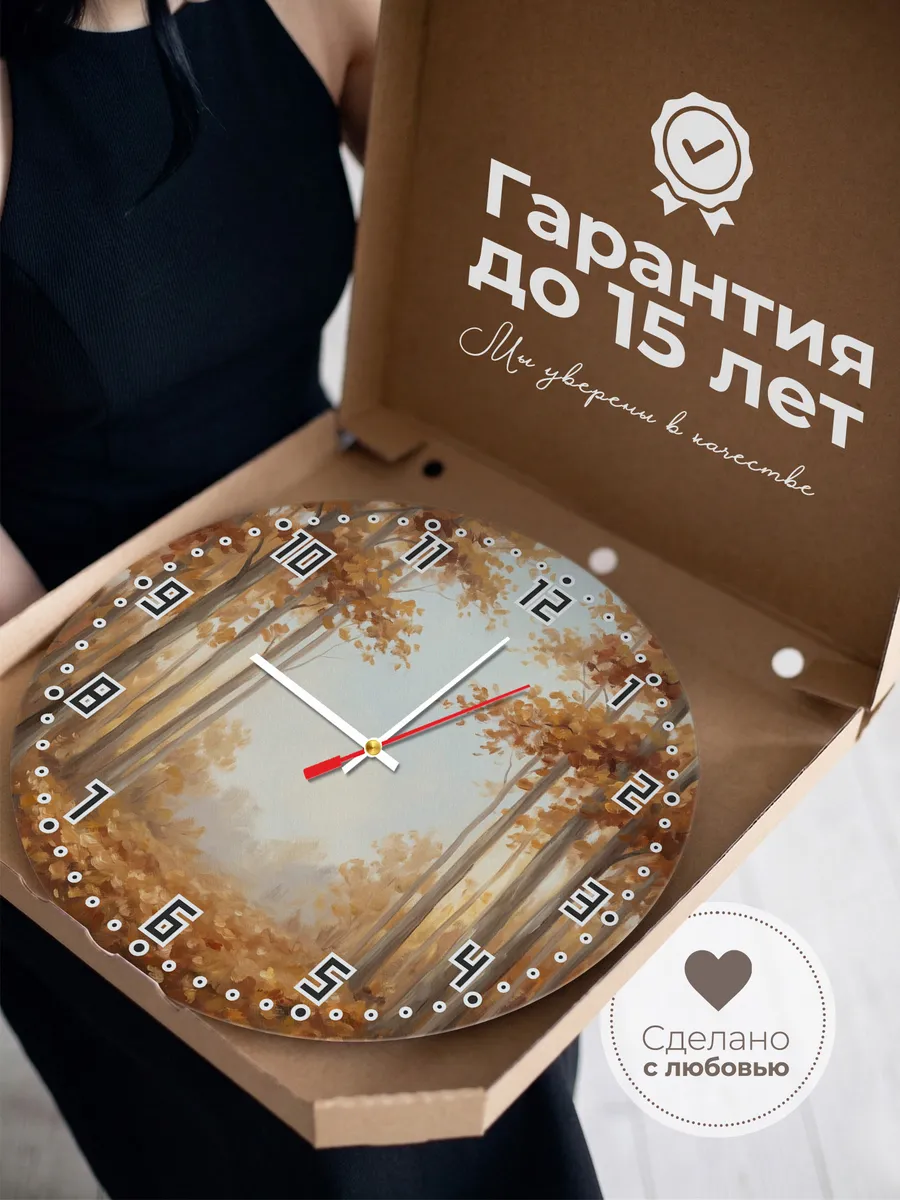 Часы настенные бесшумные Осенний лес золотая осень 33 см — фото 3