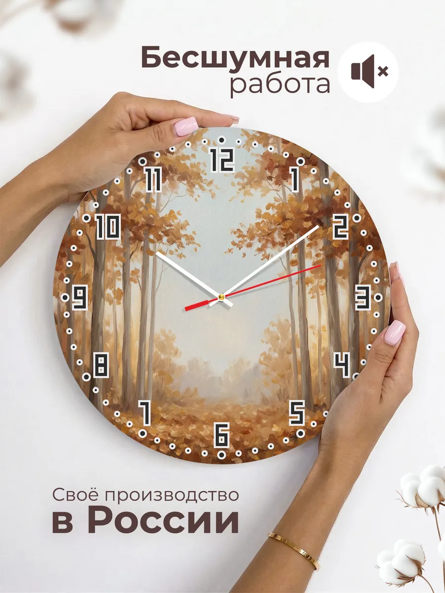 Часы настенные бесшумные Осенний лес золотая осень 33 см — фото 6