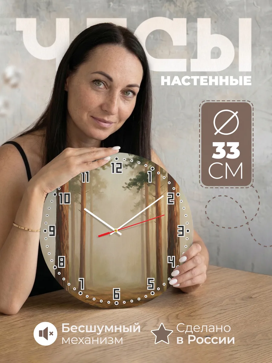 Часы настенные бесшумные Сосновый бор лес 33 см