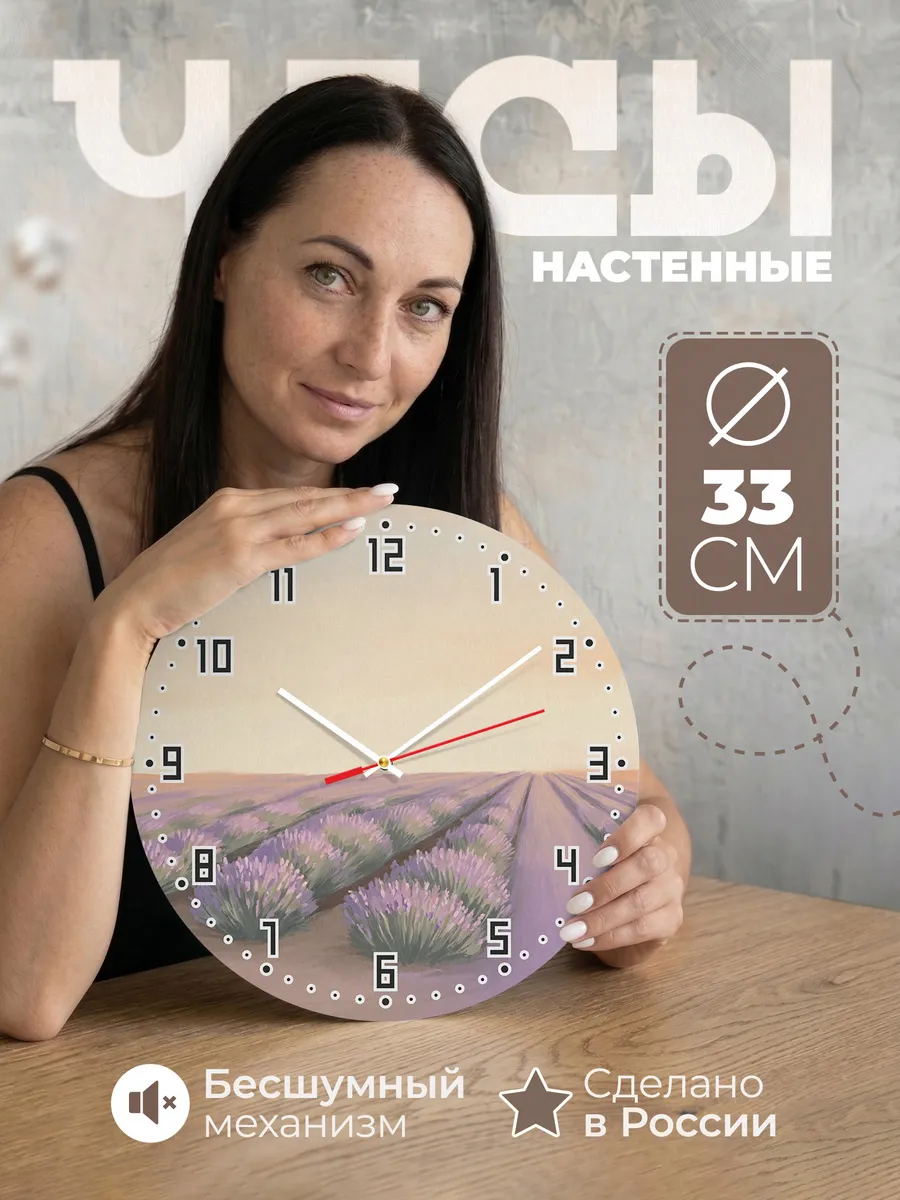 Часы настенные бесшумные Лавандовое поле Прованс 33 см