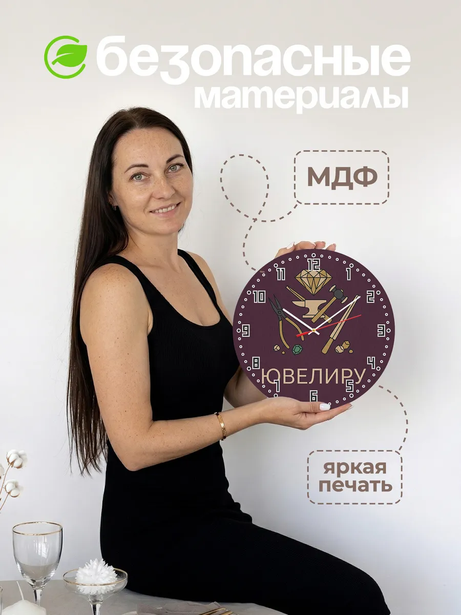 Часы настенные бесшумные Ювелиру мастеру подарок 33 см — фото 4