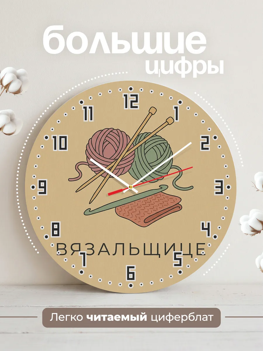 Часы настенные бесшумные Вязальщице вязание 33 см — фото 2
