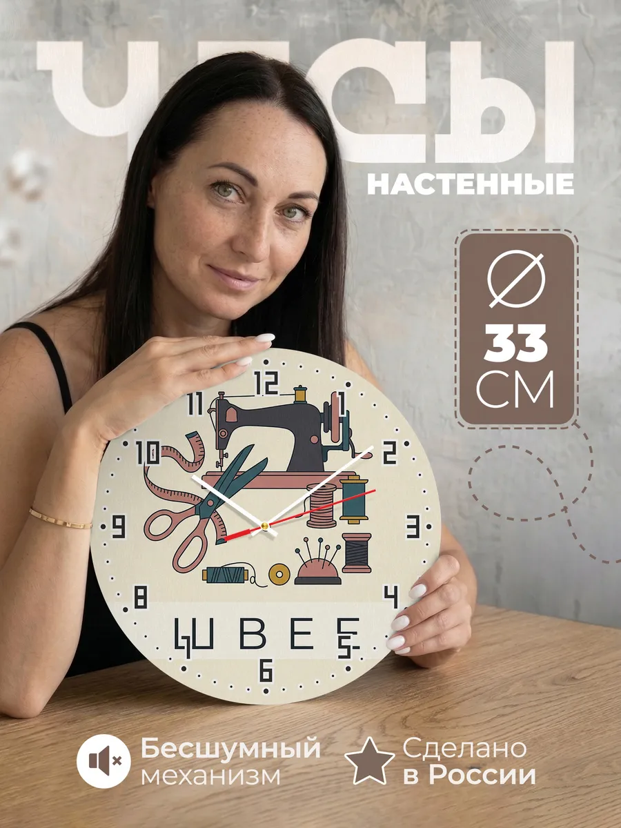 Часы настенные бесшумные Швее подарок 33 см