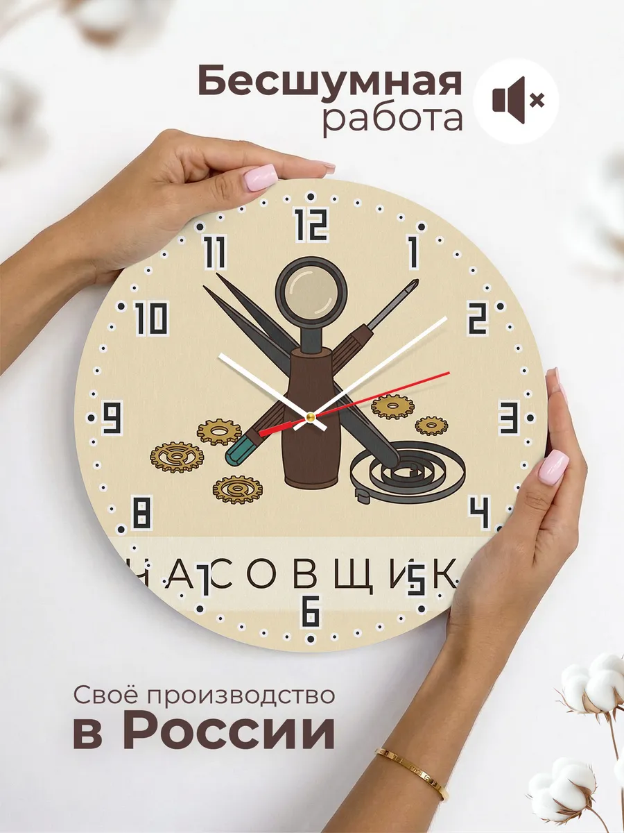 Часы настенные бесшумные Часовщику мастеру 33 см — фото 6